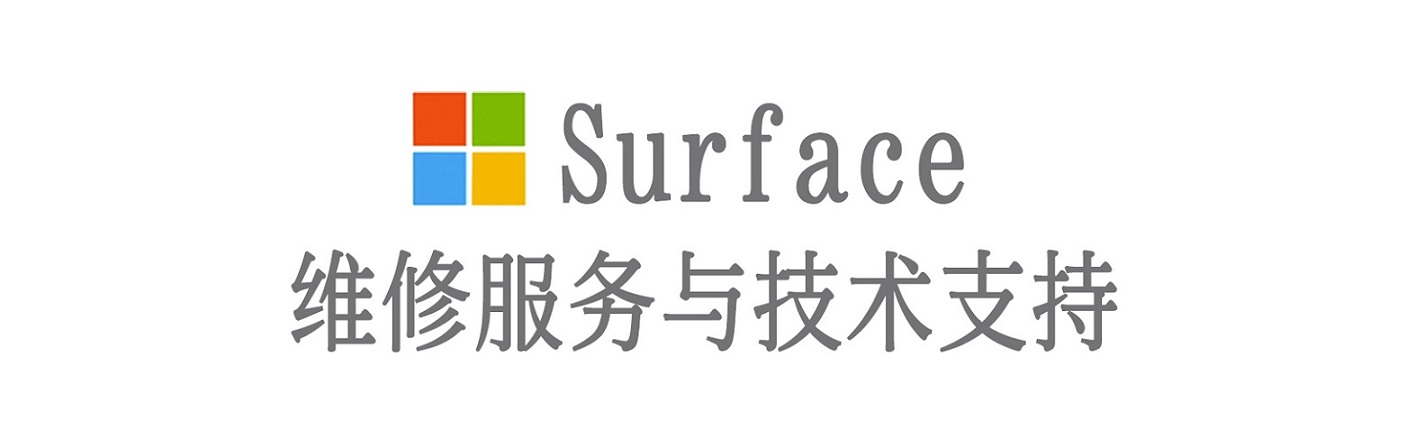灵宝surface产品维修服务中心