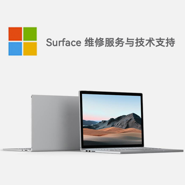 灵宝surface产品维修服务电话